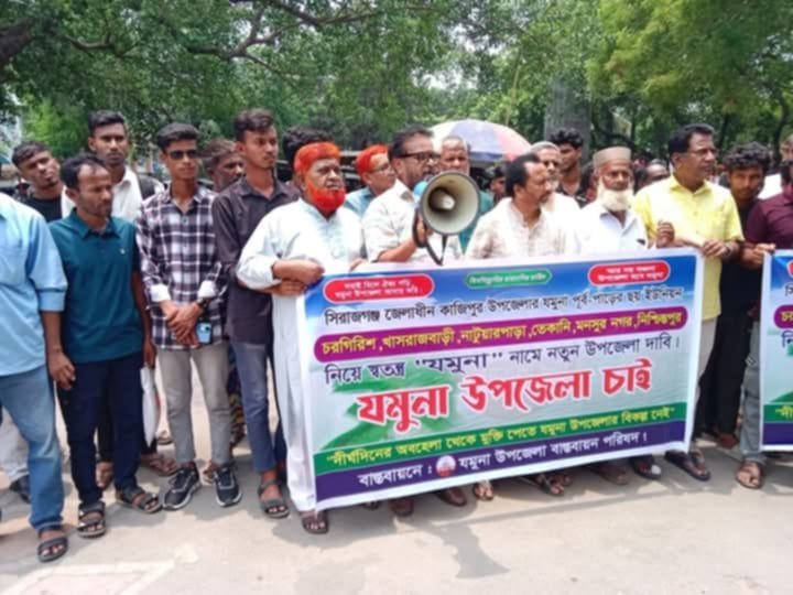 সিরাজগঞ্জে ৬ ইউনিয়ন নিয়ে যমুনা উপজেলা দাবিতে মানববন্ধন অনুষ্ঠিত