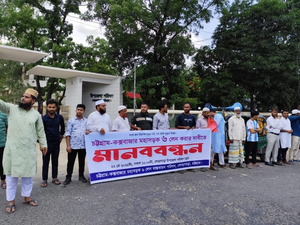 দাবি না মানলে মহাসড়ক অচল করে দেওয়া হবে- মানববন্ধনে বক্তারা