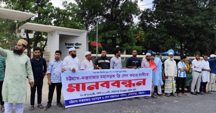 দাবি না মানলে মহাসড়ক অচল করে দেওয়া হবে- মানববন্ধনে বক্তারা