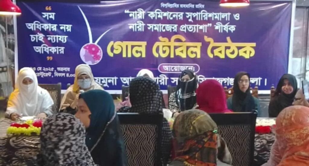 সিরাজগঞ্জে "নারী কমিশনের সুপারিশমালা ও নারী সমাজের প্রত্যাশা শীর্ষক'' গোলটেবিল বৈঠক