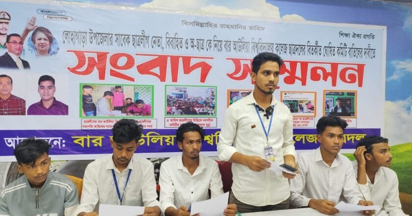 লোহাগাড়ায় ছাত্রলীগনেতা ও বিবাহিতদের দিয়ে কলেজ ছাত্রদলের কমিটি গঠনের অভিযোগ