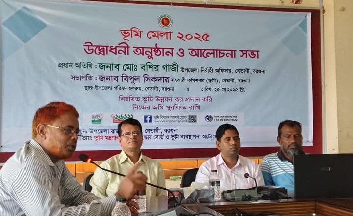 বেতাগীতে তিনদিনব্যাপী ভূমি মেলা ২০২৫ উদ্বোধন