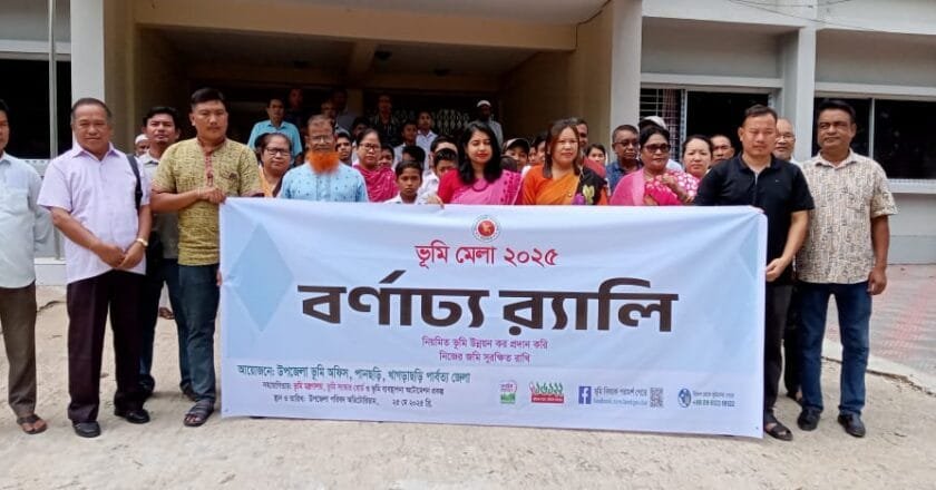 পানছড়িতে ভূমি মেলা উদ্বোধন ও র‍্যালী অনুষ্ঠিত