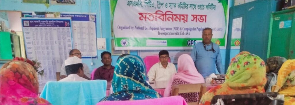 রায়গঞ্জে প্রাথমিক বিদ্যালয়ে এসএমসি, পিটিএ, স্লিপ ও স্যাক কমিটির সাথে পাঙ্গাসী ওযাচ গ্রুপের মতবিনিময় সভা অনুষ্ঠিত