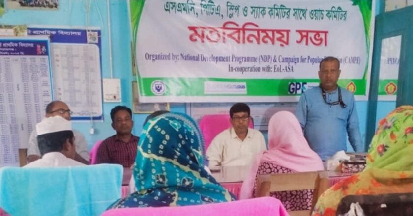 রায়গঞ্জে প্রাথমিক বিদ্যালয়ে এসএমসি, পিটিএ, স্লিপ ও স্যাক কমিটির সাথে পাঙ্গাসী ওযাচ গ্রুপের মতবিনিময় সভা অনুষ্ঠিত