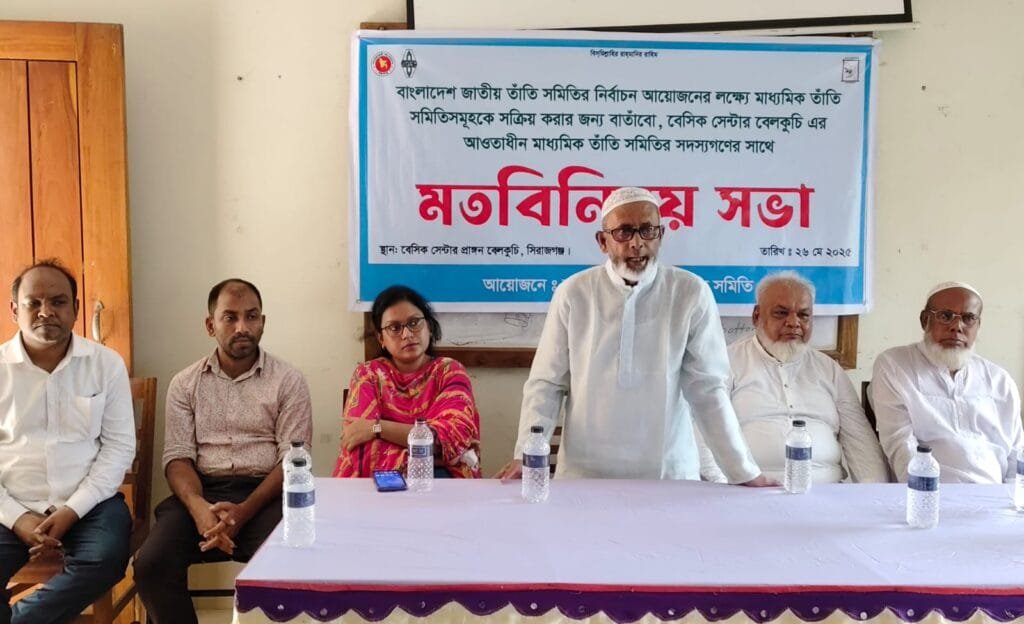 বেলকুচিতে জাতীয় তাঁতি সমিতির মতবিনিময় সভা