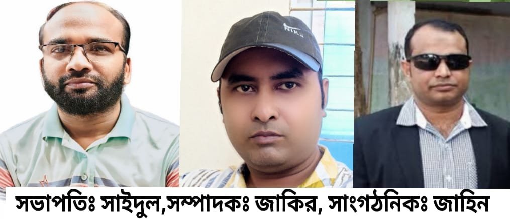 বানারীপাড়া প্রেসক্লাবের নতুন কমিটি গঠন; সভাপতি সাইদুল, সাধারণ সম্পাদক জাকির