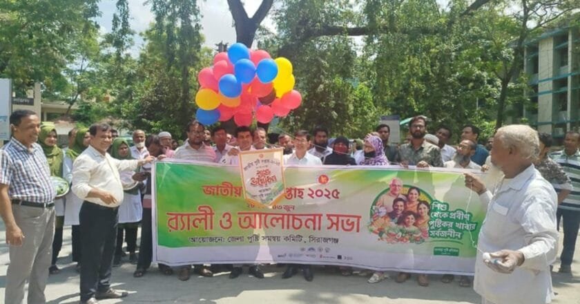 সিরাজগঞ্জে জাতীয় পুষ্টি সপ্তাহ উদ্বোধন