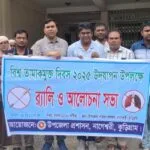 নাগেশ্বরীতে বিশ্ব তামাকমুক্ত দিবস পালন