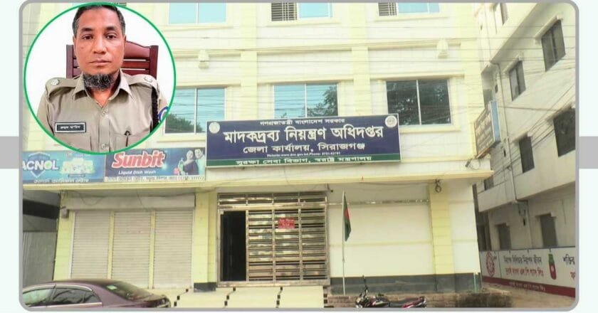 সিরাজগঞ্জে মাদকদ্রব্য নিয়ন্ত্রণ কর্মকর্তাদের ঘুষ দিয়ে চলে রমরমা মাদক ব্যবসা : টাকা আসে ডিডির বিকাশে