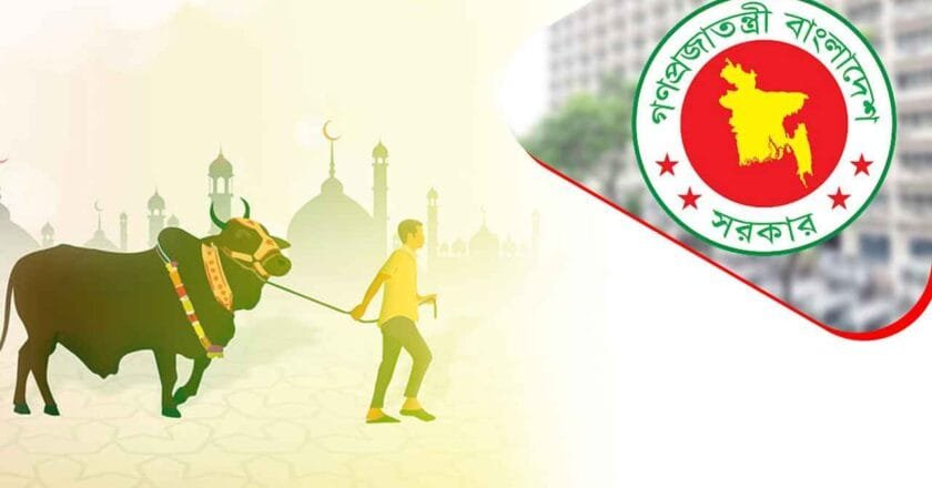 ঈদুল আজহার সরকারি ছুটি ১০দিন, শুরু হবে ৫ জুন