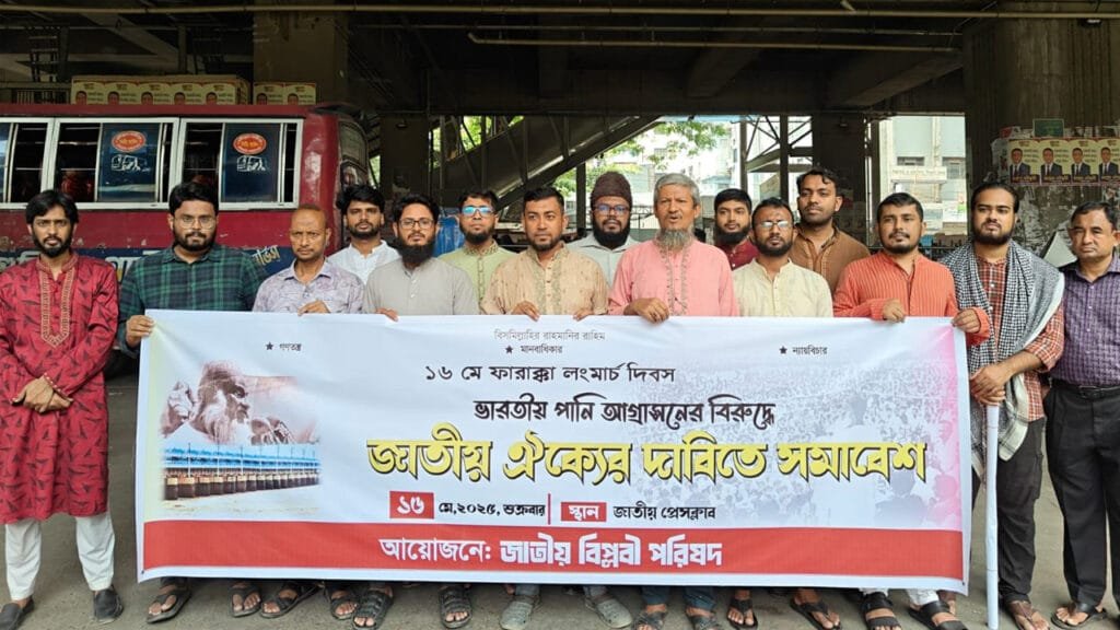 বাংলাদেশকে মরুভূমি বানানোর চক্রান্ত রুখতে হবে : জাতীয় বিপ্লবী পরিষদ