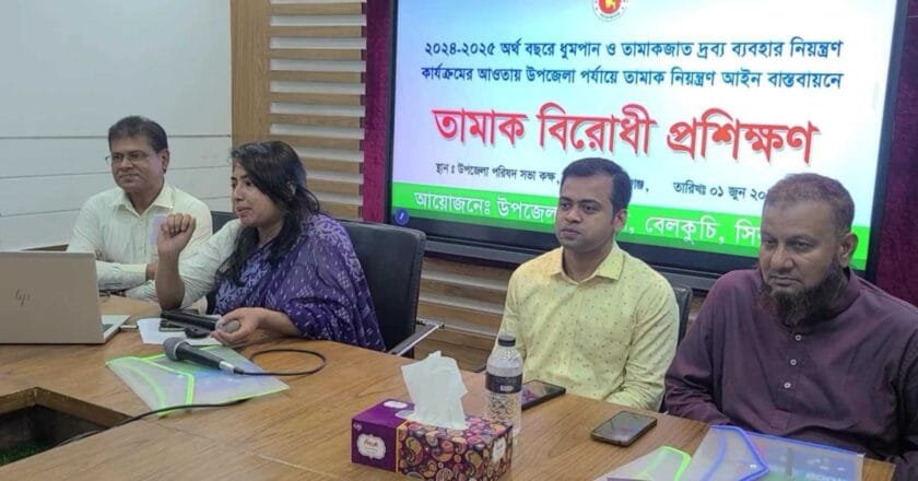 বেলকুচিতে তামাকবিরোধী প্রশিক্ষণ কর্মশালা অনুষ্ঠিত