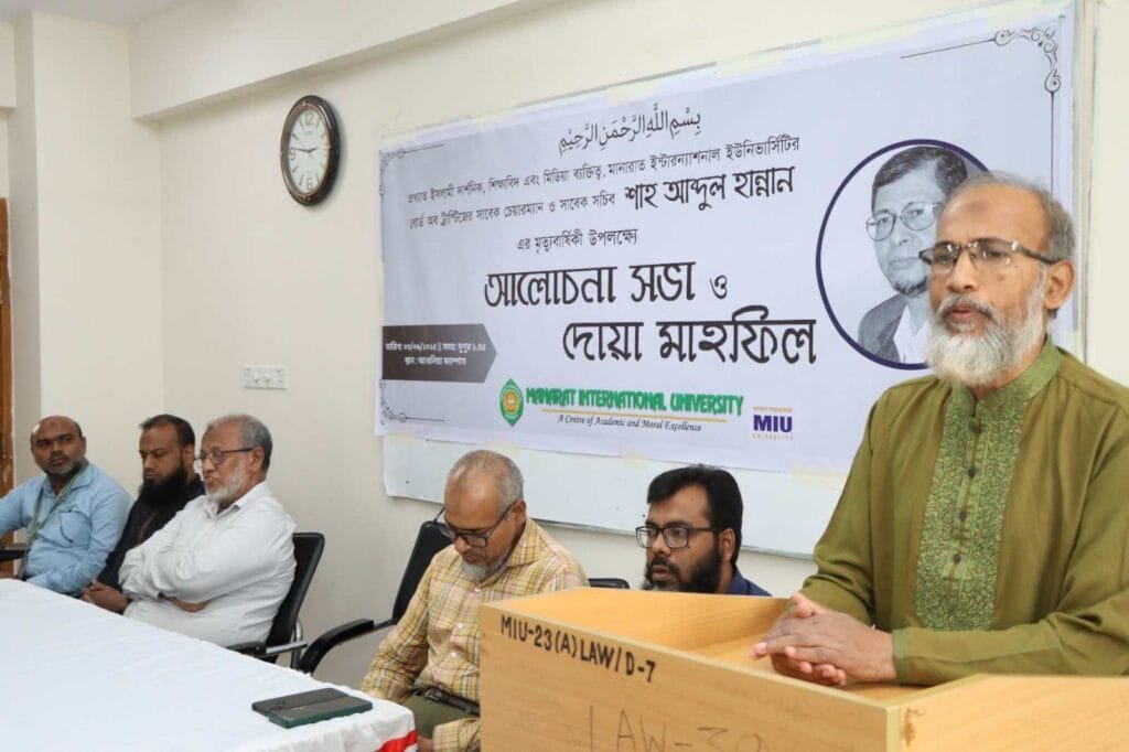 মানারাত ইউনিভার্সিটিতে শাহ্ আব্দুল হান্নানের জীবন ও কর্ম নিয়ে আলোচনা