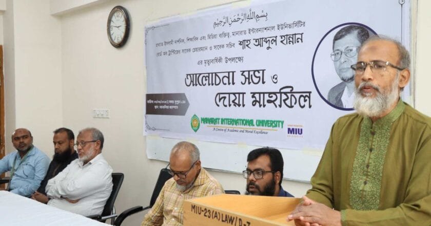 মানারাত ইউনিভার্সিটিতে শাহ্ আব্দুল হান্নানের জীবন ও কর্ম নিয়ে আলোচনা