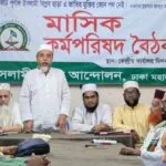 ইসলামী ঐক্য আন্দোলন ঢাকা উত্তর ও দক্ষিণের ঈদ পুনর্মিলনী