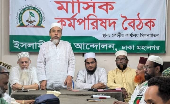 ইসলামী ঐক্য আন্দোলন ঢাকা উত্তর ও দক্ষিণের ঈদ পুনর্মিলনী
