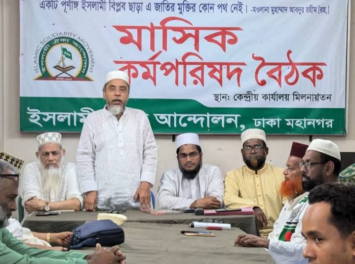 ইসলামী ঐক্য আন্দোলন ঢাকা উত্তর ও দক্ষিণের ঈদ পুনর্মিলনী