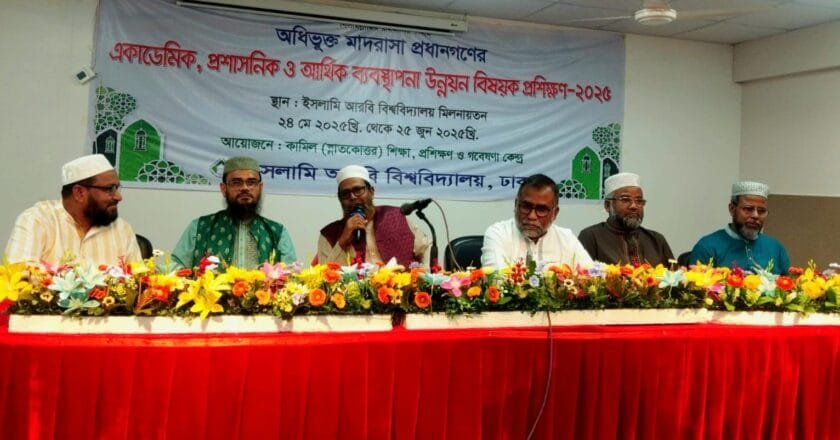 ইআবিতে কামিল মাদরাসা প্রধানগণের চতুর্থ ধাপের কর্মশালা শুরু