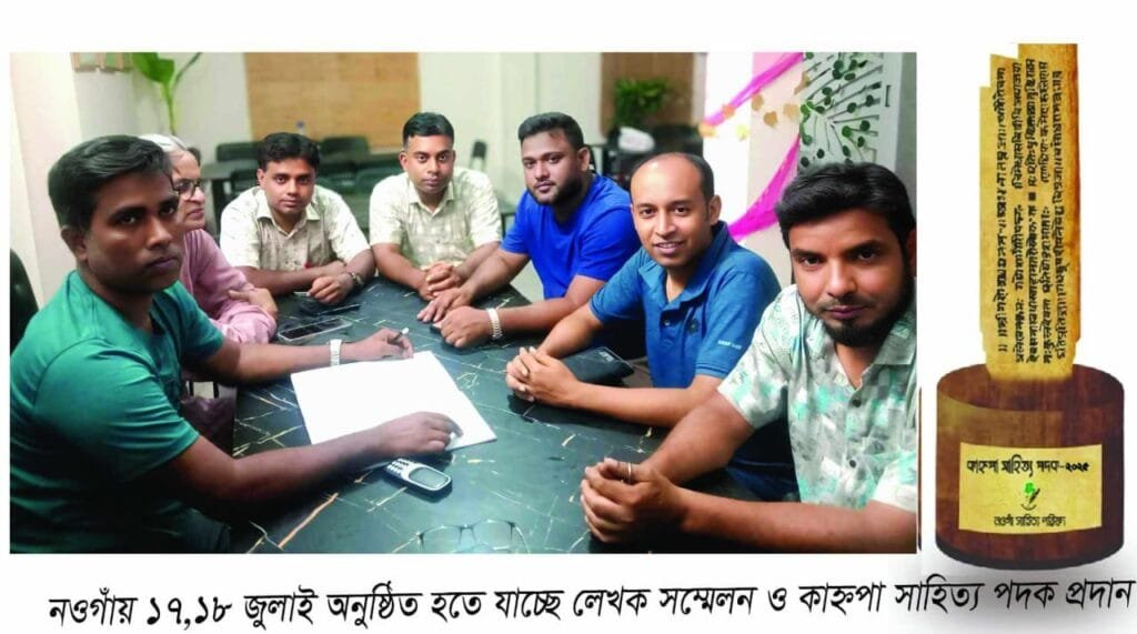 নওগাঁয় লেখক সম্মেলন ১৭ ও ১৮ জুলাই