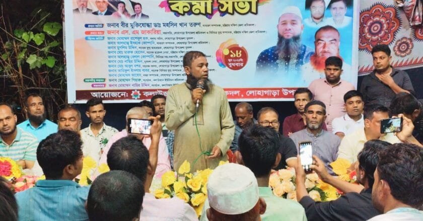 কলাউজান ইউনিয়ন শ্রমিকদলের কর্মী সভা সম্পন্ন