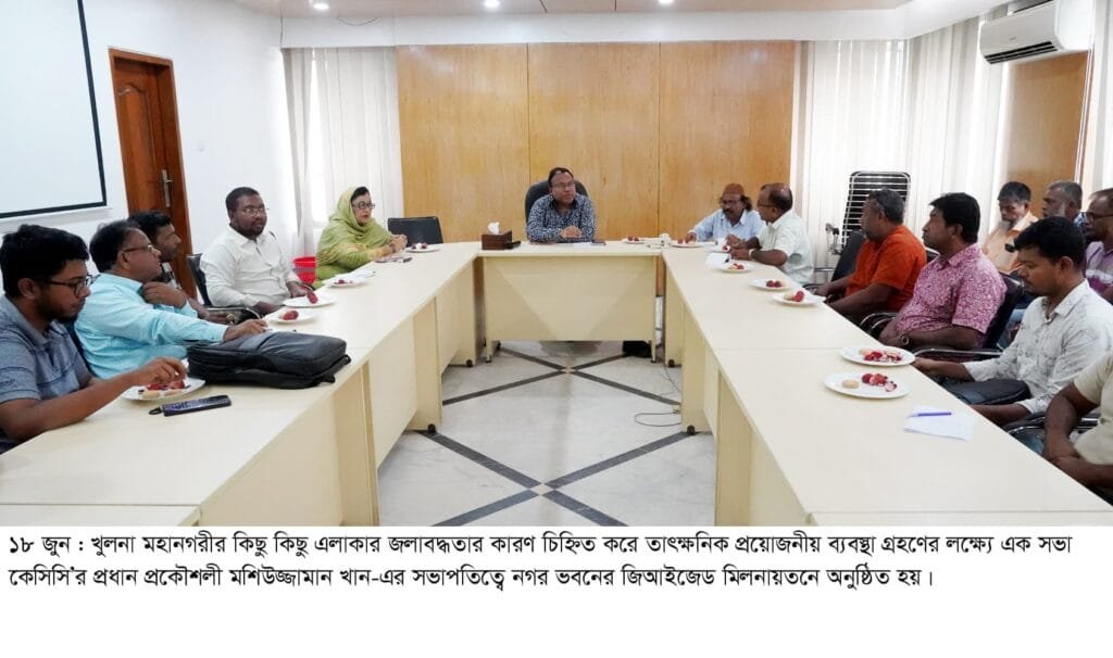 খুলনার জলাবদ্ধতা নিরসনে কে,সি,সি-তে বিশেষ সভা