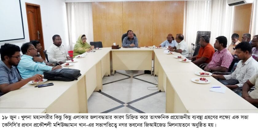 খুলনার জলাবদ্ধতা নিরসনে কে,সি,সি-তে বিশেষ সভা