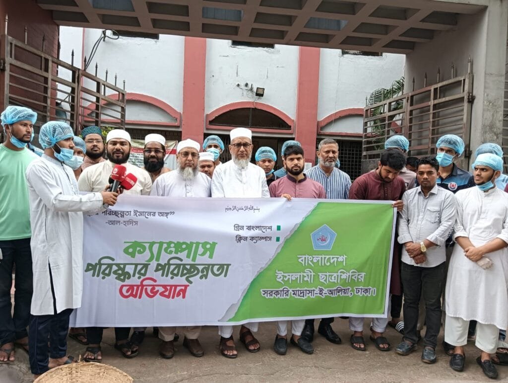 ঢাকা আলিয়ায় পরিচ্ছন্নতা অভিযানে ছাত্রশিবির