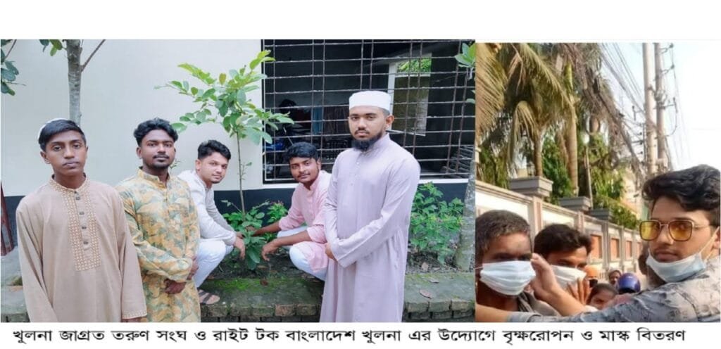 খুলনায় জাগ্রত তরুণ সংঘ ও রাইট টকের বৃক্ষরোপন ও মাস্ক বিতরণ কর্মসূচি