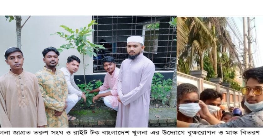 খুলনায় জাগ্রত তরুণ সংঘ ও রাইট টকের বৃক্ষরোপন ও মাস্ক বিতরণ কর্মসূচি