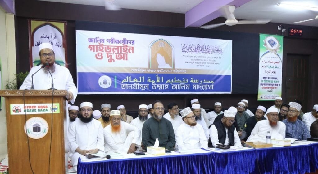 তানযীমুল উম্মাহর আলিম পরীক্ষার্থীদের জন্য গাইডলাইন ও দোয়া অনুষ্ঠান
