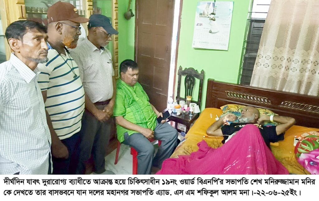 মনিরের শয্যা পাশে