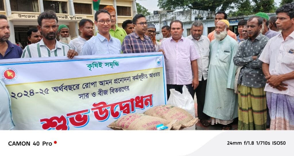 নাগেশ্বরীতে কৃষকদের মাঝে বিনামূল্যে ধানবীজ ও সার বিতরণ