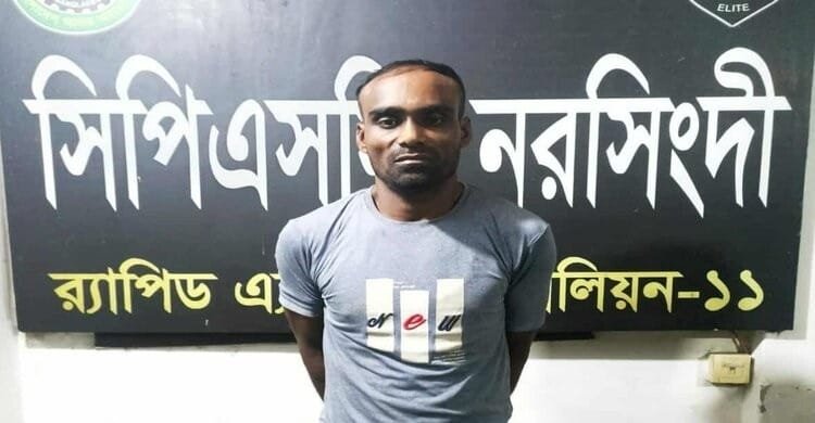 নরসিংদীতে হত্যা ডাকাতিসহ একাধিক মামলার আসামী গ্রেপ্তার