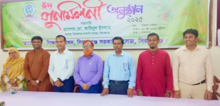 সিরাজগঞ্জে শিক্ষক পরিষদের ঈদ পূর্ণমিলনী