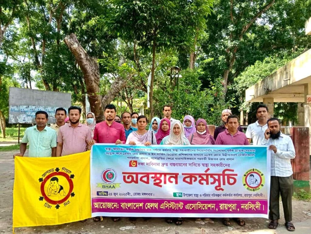 রায়পুরায় ৬ দফা দাবিতে স্বাস্থ্য সহকারীদের অবস্থান কর্মসূচি