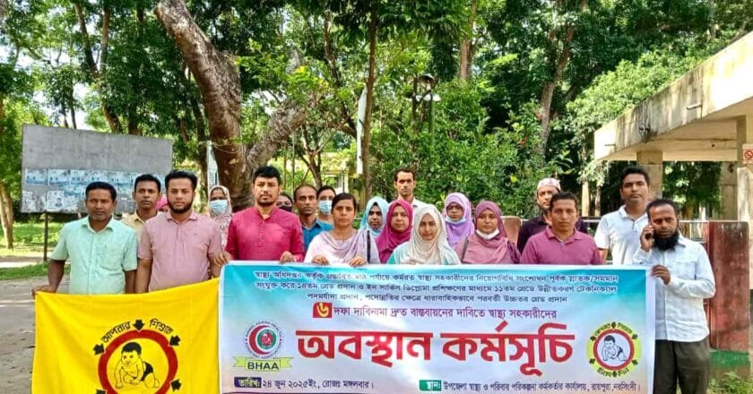 রায়পুরায় ৬ দফা দাবিতে স্বাস্থ্য সহকারীদের অবস্থান কর্মসূচি