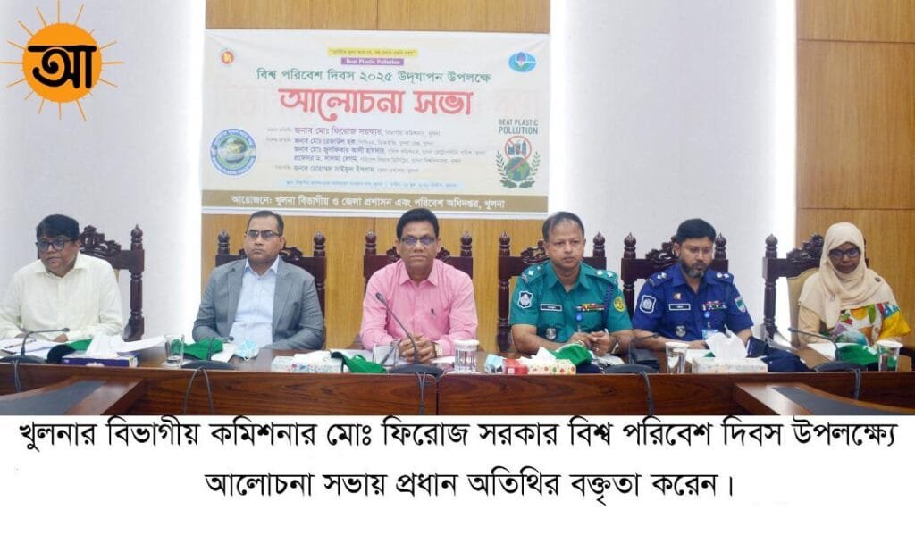 খুলনায় বিশ্ব পরিবেশ দিবস পালিত