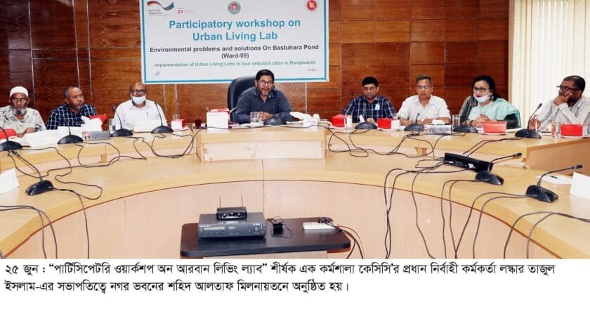 ‘কেসিসি-তে পার্টিসিপেটরি ওয়ার্কশপ অন আরবান লিভিং ল্যাব’ শীর্ষক কর্মশালা অনুষ্ঠিত