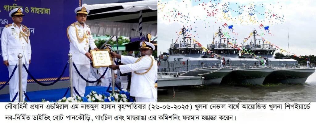 খুলনা শিপইয়ার্ডে নব-নির্মিত ০৩টি ডাইভিং বোট কমিশনিং করলেন নৌবাহিনী প্রধান
