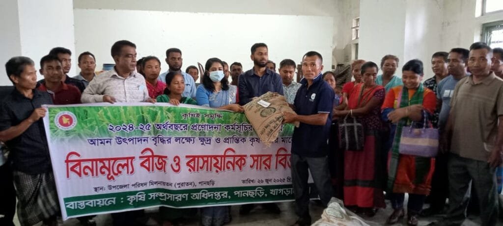 পানছড়িতে প্রান্তিক কৃষকদের মাঝে বিনামুল্যে বীজধান ও সার বিতরণ