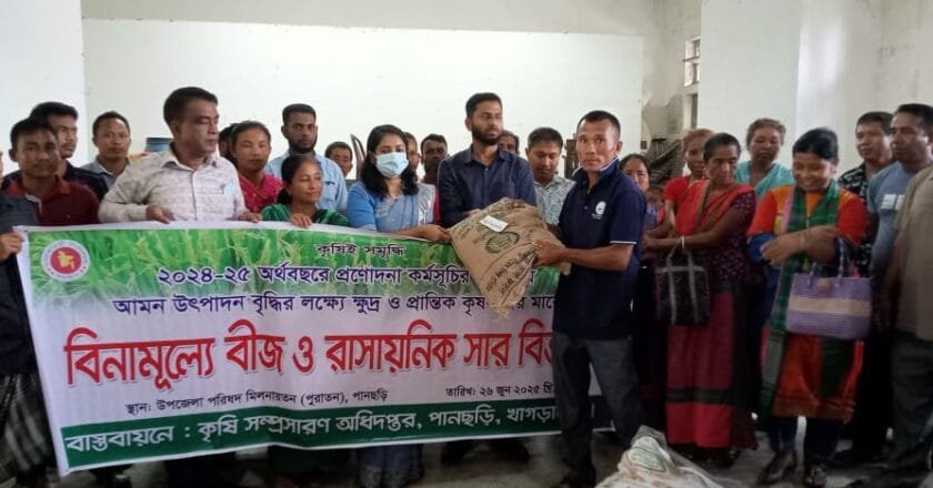 পানছড়িতে প্রান্তিক কৃষকদের মাঝে বিনামূল্যে বীজধান ও সার বিতরণ