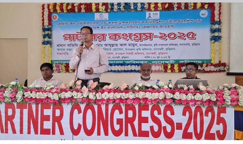 নাগেশ্বরীতে এর্গিকালচার পার্টনার কংগ্রেস অনুষ্ঠিত