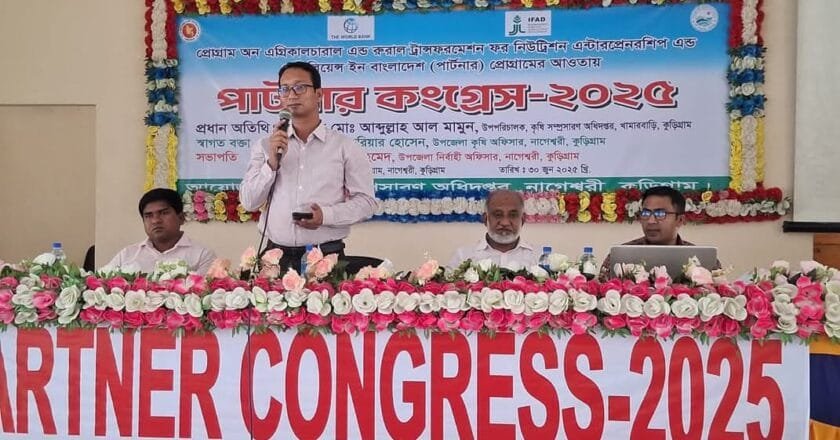 নাগেশ্বরীতে এর্গিকালচার পার্টনার কংগ্রেস অনুষ্ঠিত