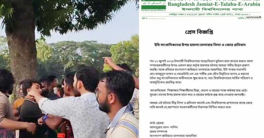 ইবিতে সাংবাদিকদের উপর হামলার ঘটনায় তালাবার নিন্দা ও প্রতিবাদ