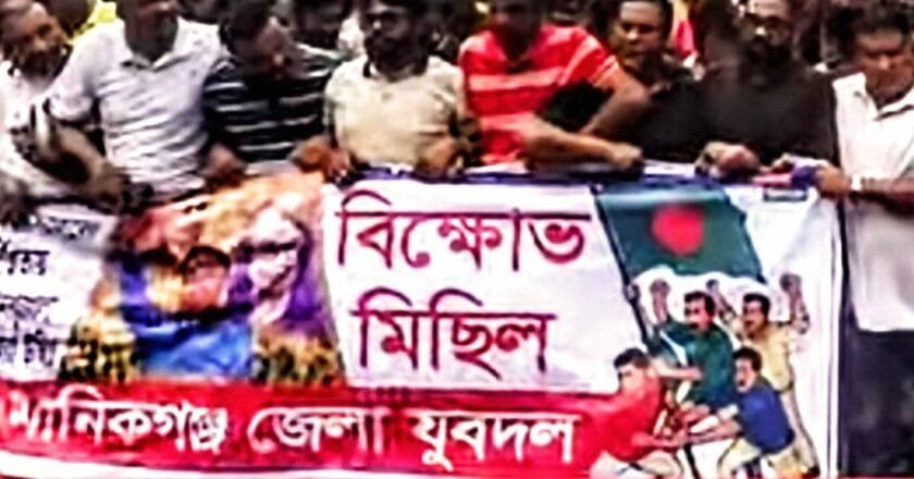 আইন-শৃঙ্খলার অবনতি ও চাঁদাবাজির বিরুদ্ধে মানিকগঞ্জ যুবদলের বিক্ষোভ মিছিল