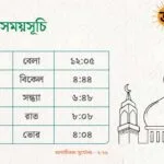নামাজের সময়সূচি_২৭ জুলাই ২০২৫