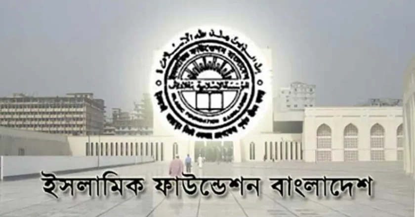 ইমাম-মুয়াজ্জিনসহ ৪ পদে নিয়োগ দিচ্ছে ইসলামিক ফাউন্ডেশন