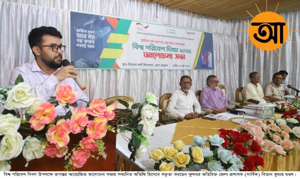 খুলনায় বিশ্ব পরিবেশ দিবস উপলক্ষে রূপান্তরের আলোচনা সভা