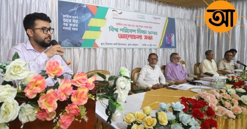 খুলনায় বিশ্ব পরিবেশ দিবস উপলক্ষে রূপান্তরের আলোচনা সভা